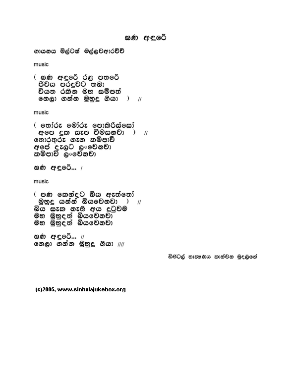 Lyrics : Gana Andure - Milton Mallawarachchi