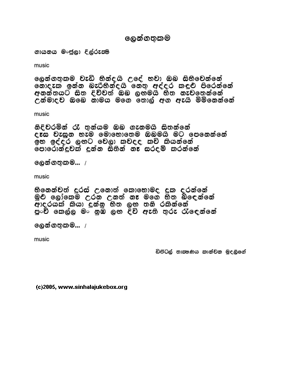 Lyrics : Lengathukama - Manjula Dilrukshi