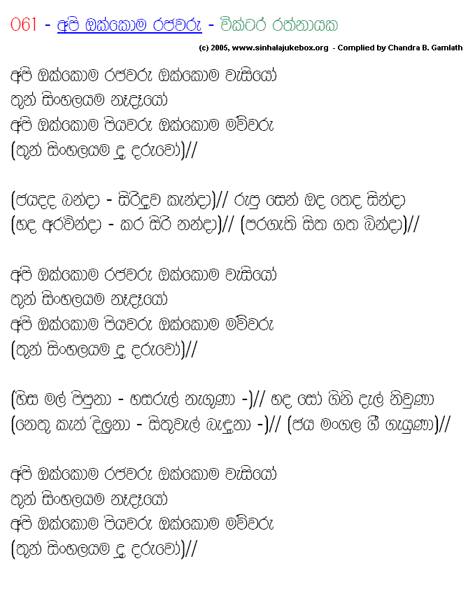 Lyrics : Api Okkoma Ending (Sa Live in Concert) - Victor Ratnayake