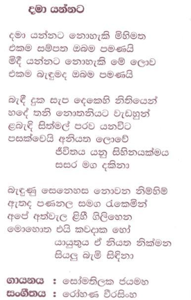 Lyrics : Damaa Yannata - Kularatne Ariyawansa