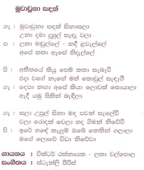 Lyrics : Muwawunaa Sandhak - Kularatne Ariyawansa