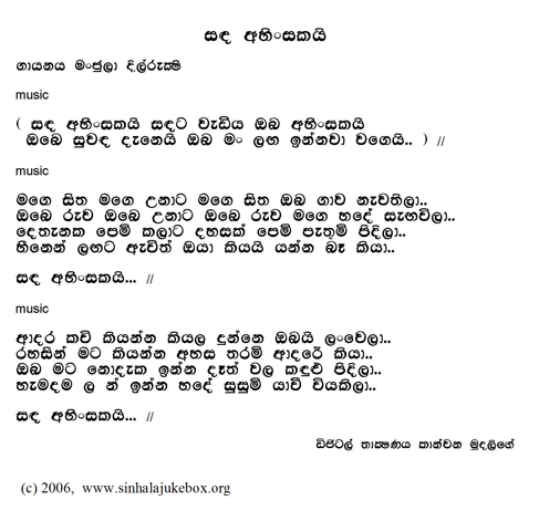 Lyrics : Sandha Ahinsakayi - Manjula Dilrukshi