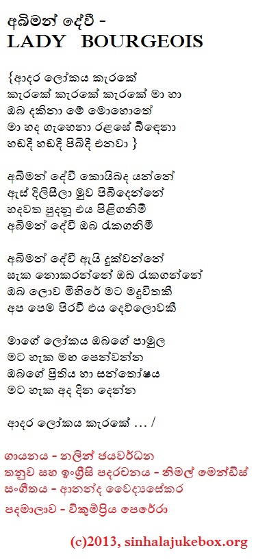 Lyrics : Aaadara Lokaya - Nalin Jayawardena